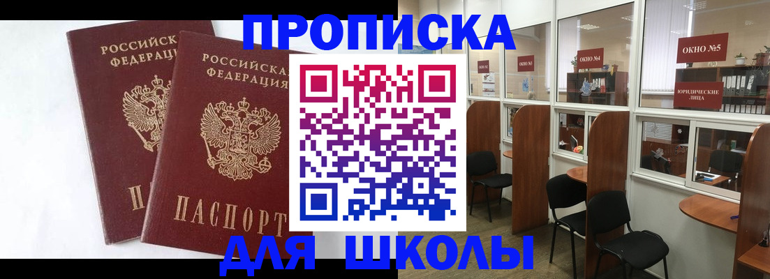 прописка от собственника в Томской области